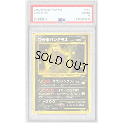 画像1: 〔PSA9鑑定済〕ひかるバンギラス【-】{旧裏} [その他]