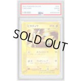 〔※状態難/PSA10鑑定済〕ピカチュウ(マクドナルド)【-】{010/018}