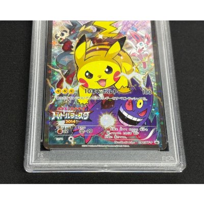 画像4: 〔※状態難/PSA9鑑定済〕ピカチュウ(バトルフェスタ2014)【P】{090/XY-P}
