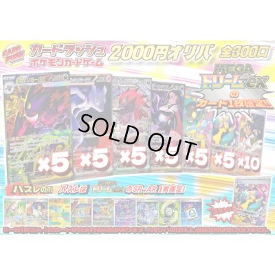 画像1: 《No.741》☆最新弾☆1パック2000円オリパ(※ラストワン有)【No.741】{￥2000}