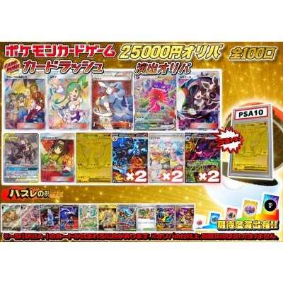 画像1: 《No.742》☆演出オリパ☆1パック25000円オリパ(※ラストワン有)【No.742】{￥25000}