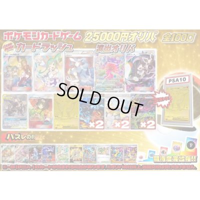 画像1: 《No.742》☆演出オリパ☆1パック25000円オリパ(※ラストワン有)【No.742】{￥25000}