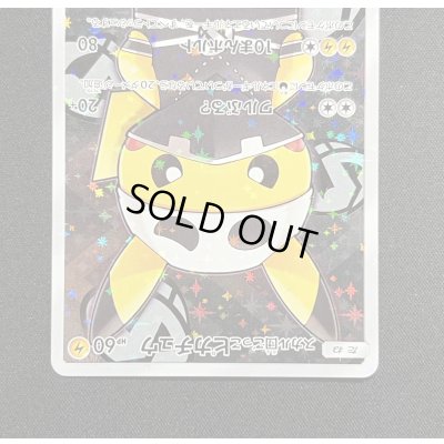 画像4: 〔状態A-〕スカル団ごっこピカチュウ【P】{013/SM-P}