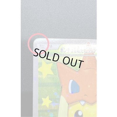 画像8: 〔状態B〕ポンチョを着たピカチュウ【P】{208/XY-P}