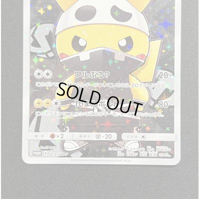 画像3: 〔状態A-〕スカル団ごっこピカチュウ【P】{013/SM-P}