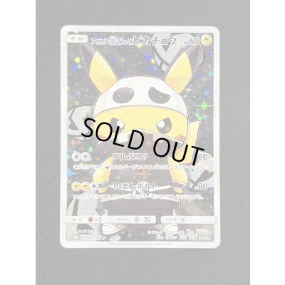 画像2: 〔状態A-〕スカル団ごっこピカチュウ【P】{013/SM-P}