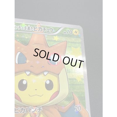 画像10: 〔状態B〕ポンチョを着たピカチュウ【P】{208/XY-P}