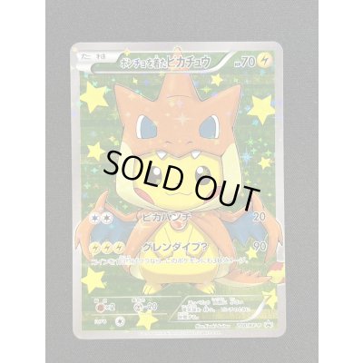 画像2: 〔状態B〕ポンチョを着たピカチュウ【P】{208/XY-P}