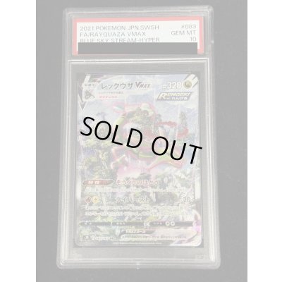 画像2: 〔PSA10鑑定済〕レックウザVMAX(SA)【HR】{083/067}