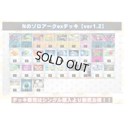 画像2: Nのゾロアークexデッキ【ver1.2】{-}