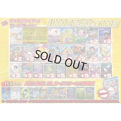 画像1: （※ラストワン賞排出済）《No.743》1パック1000円オリパ【No.743】{￥1000}