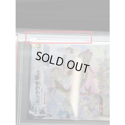 画像8: 〔PSA10鑑定済〕レックウザVMAX(SA)【HR】{083/067}
