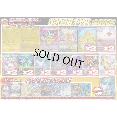 画像1: （※ラストワン賞排出済）《No.744》1パック3000円オリパ【No.744】{￥3000}