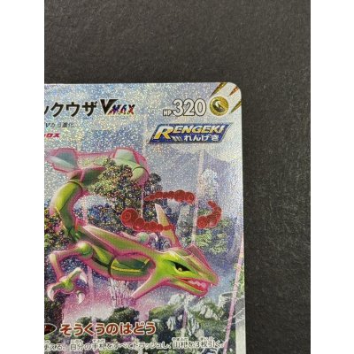 画像4: 〔状態A-〕レックウザVMAX(SA)【HR】{083/067}