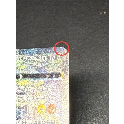 画像12: 〔状態A-〕レックウザVMAX(SA)【HR】{083/067}