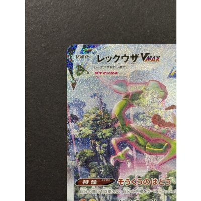 画像3: 〔状態A-〕レックウザVMAX(SA)【HR】{083/067}