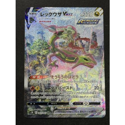 画像2: 〔状態A-〕レックウザVMAX(SA)【HR】{083/067}