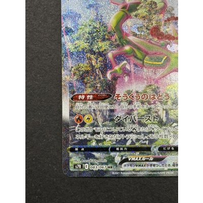 画像5: 〔状態A-〕レックウザVMAX(SA)【HR】{083/067}