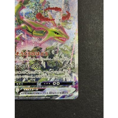 画像6: 〔状態A-〕レックウザVMAX(SA)【HR】{083/067}