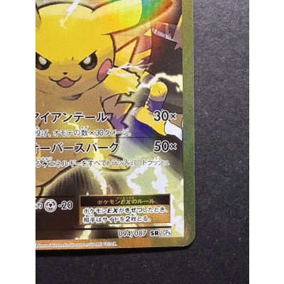 画像6: 〔状態A-〕ピカチュウEX【SR】{094/087}