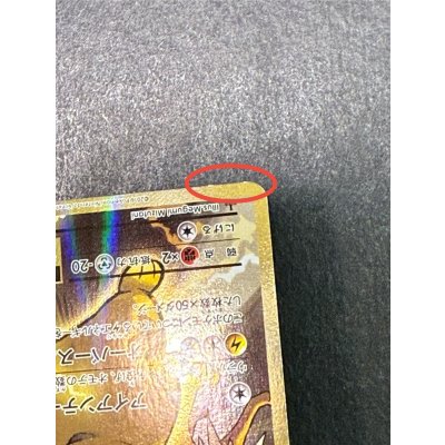 画像12: 〔状態A-〕ピカチュウEX【SR】{094/087}