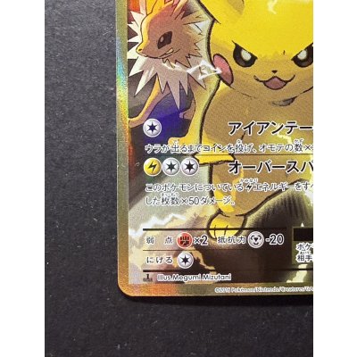 画像5: 〔状態A-〕ピカチュウEX【SR】{094/087}