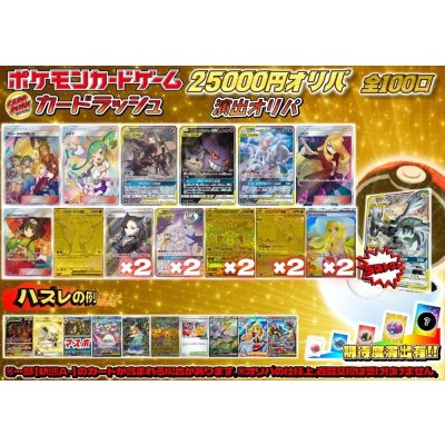 画像1: 《No.746》☆演出オリパ☆1パック25000円オリパ(※ラストワン有)【No.746】{￥25000}