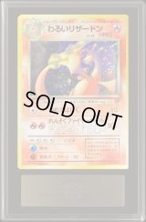 〔※状態難/ARS8鑑定済〕わるいリザードン【-】{旧裏}