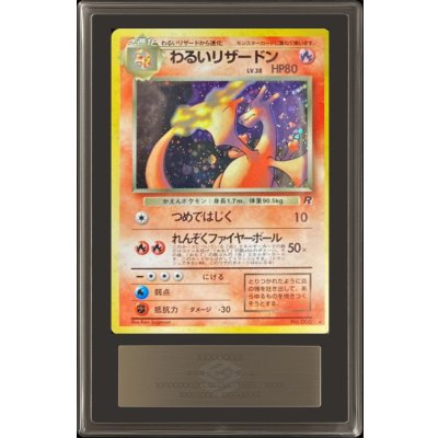 画像1: 〔※状態難/ARS8鑑定済〕わるいリザードン【-】{旧裏}