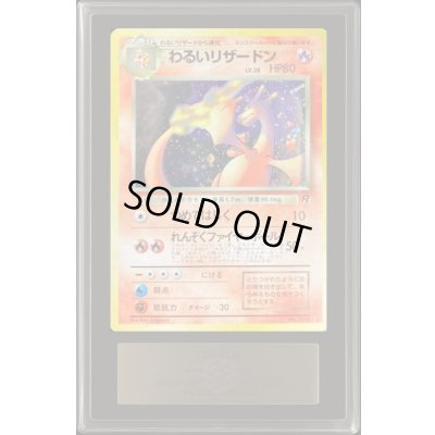 画像1: 〔※状態難/ARS8鑑定済〕わるいリザードン LV.38【★】{旧裏}