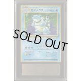 〔ARS8鑑定済〕カメックス LV.52(マークあり)【R】{旧裏}