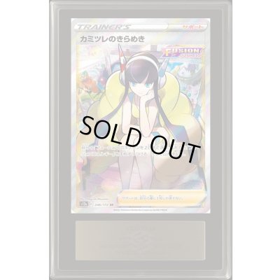 画像1: 〔ARS10鑑定済〕カミツレのきらめき【SR】{246/172}