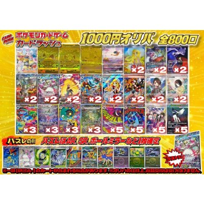 画像1: 《No.747》1パック1000円オリパ(※ラストワン有)【No.747】{￥1000}