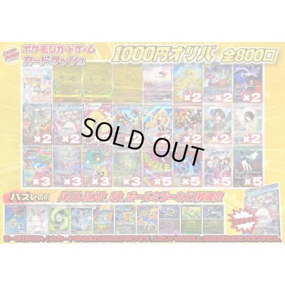 画像1: （※ラストワン賞排出済）《No.747》1パック1000円オリパ【No.747】{￥1000}