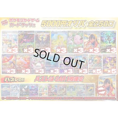 画像1: 《No.749》1パック5000円オリパ(※ラストワン有)【No.749】{￥5000}