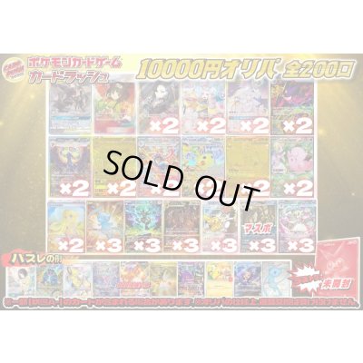 画像1: （※ラストワン賞排出済）《No.748》1パック10000円オリパ【No.748】{￥10000}