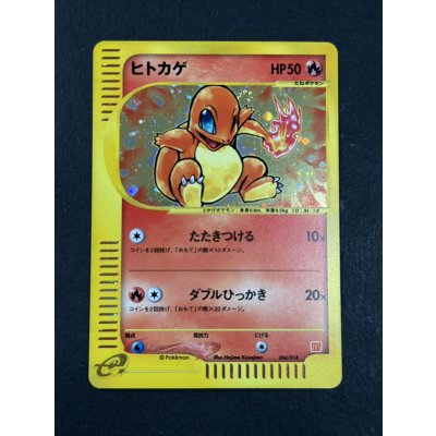 画像2: 〔状態A-〕ヒトカゲ(マクドナルド)【P】{004/018}