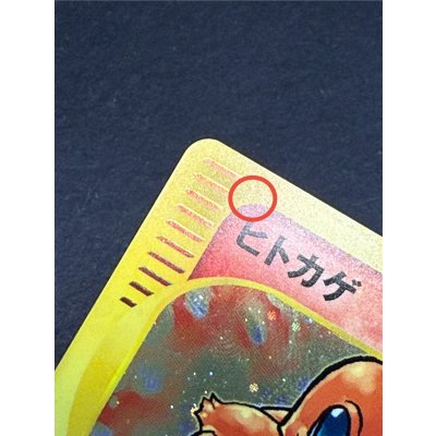 画像12: 〔状態A-〕ヒトカゲ(マクドナルド)【P】{004/018}