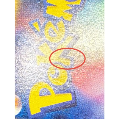 画像15: 〔状態A-〕ヒトカゲ(マクドナルド)【P】{004/018}