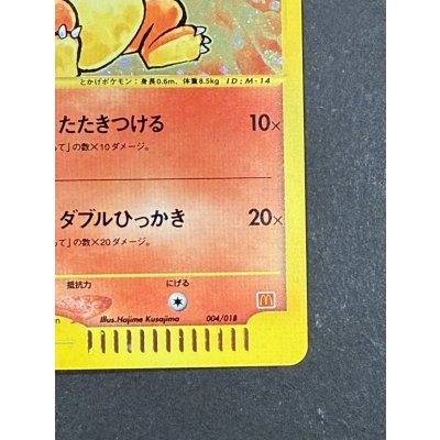 画像6: 〔状態A-〕ヒトカゲ(マクドナルド)【P】{004/018}