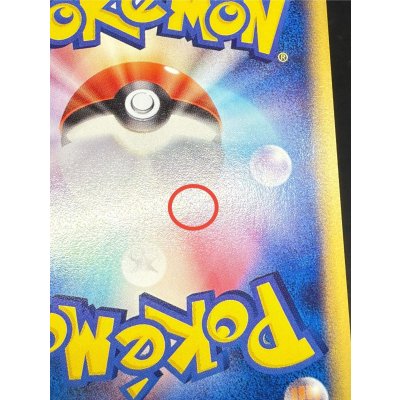 画像13: 〔状態A-〕ヒトカゲ(マクドナルド)【P】{004/018}