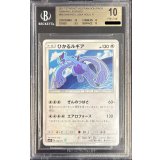 〔BGS10鑑定済〕ひかるルギア【H】{058/072}