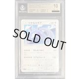 〔BGS10鑑定済〕ひかるルギア【H】{058/072}