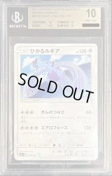 〔BGS10鑑定済〕ひかるルギア【H】{058/072}