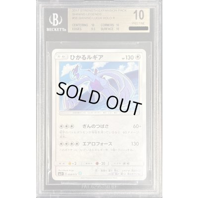 画像1: 〔BGS10鑑定済〕ひかるルギア【H】{058/072}