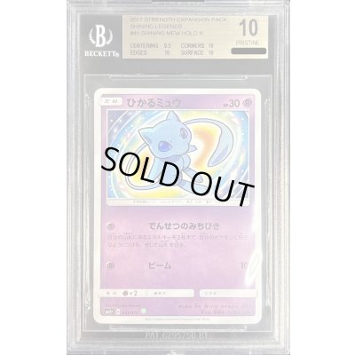 画像1: 〔※状態難/BGS10鑑定済〕ひかるミュウ【H】{041/072}