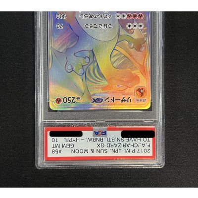 画像4: 〔※状態難/PSA10鑑定済〕リザードンGX【HR】{058/051}