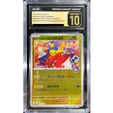 〔CGC10黒鑑定済〕ヒロシマのピカチュウ【P】{261/SV-P}