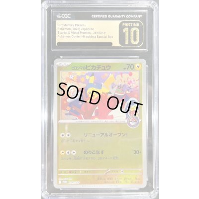 画像1: 〔CGC10黒鑑定済〕ヒロシマのピカチュウ【P】{261/SV-P}