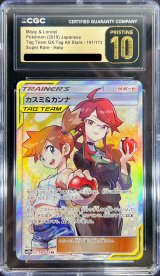〔※状態難/CGC10黒鑑定済〕カスミ＆カンナ【SR】{191/173}
